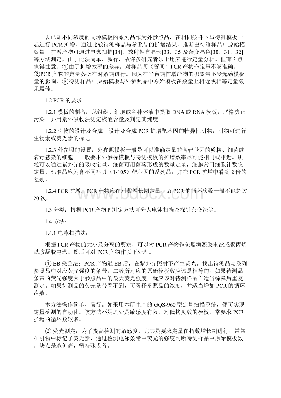 定量PCR技术Word格式文档下载.docx_第2页