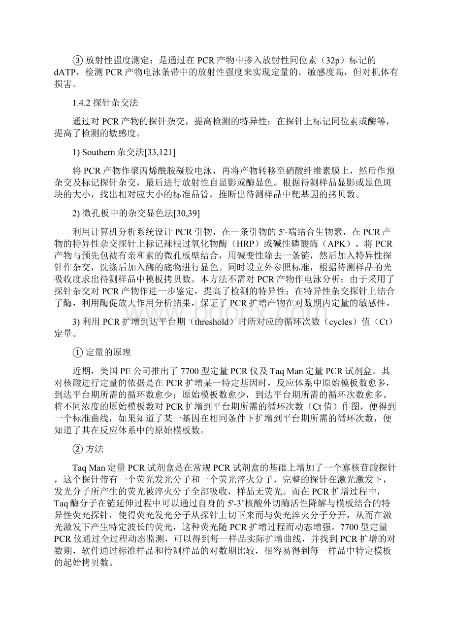 定量PCR技术Word格式文档下载.docx_第3页