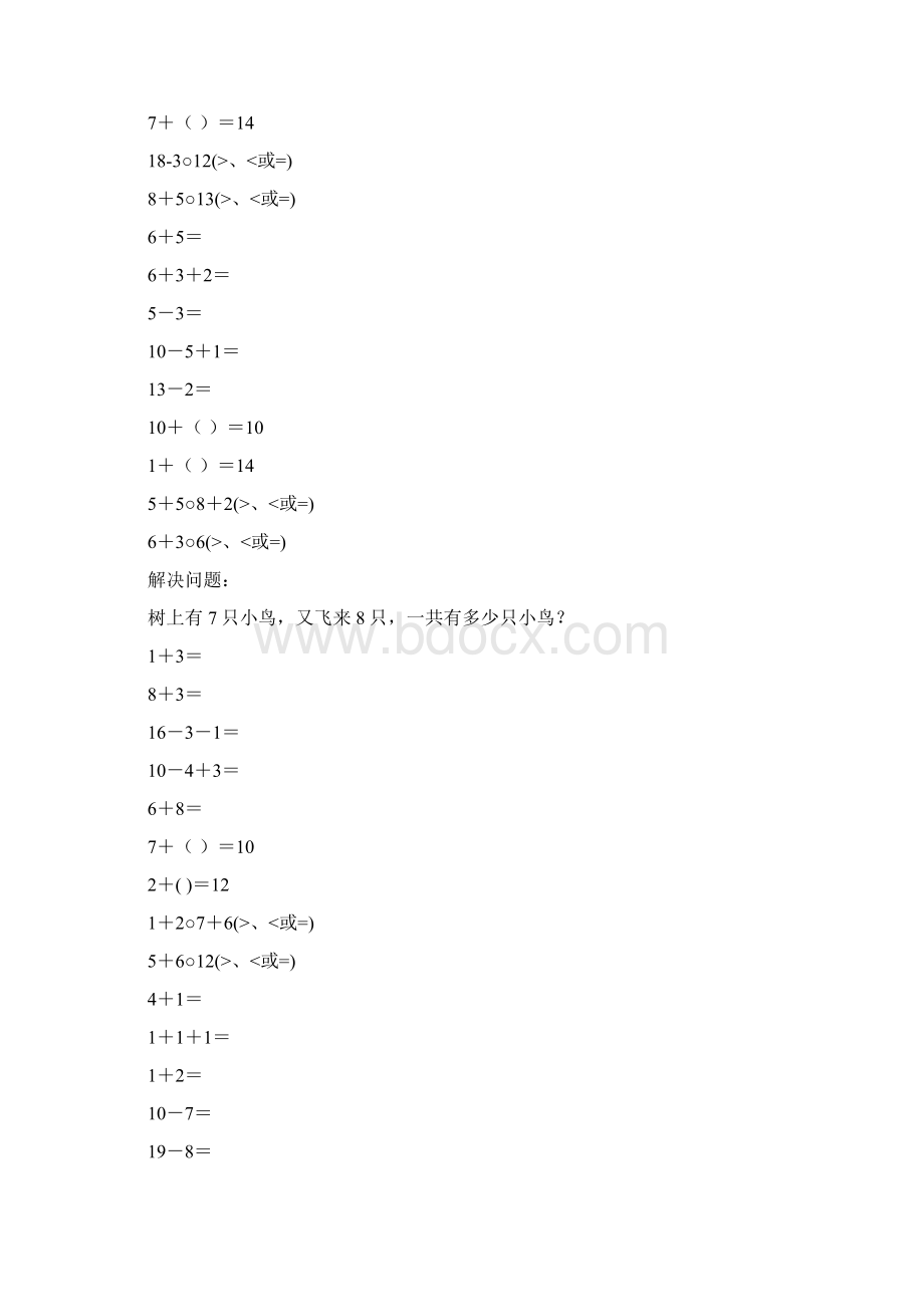 精编小学一年级数学上册寒假作业91.docx_第2页