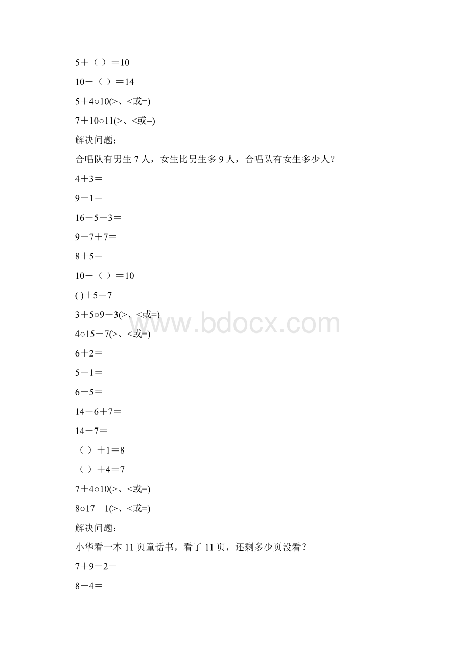 精编小学一年级数学上册寒假作业91.docx_第3页