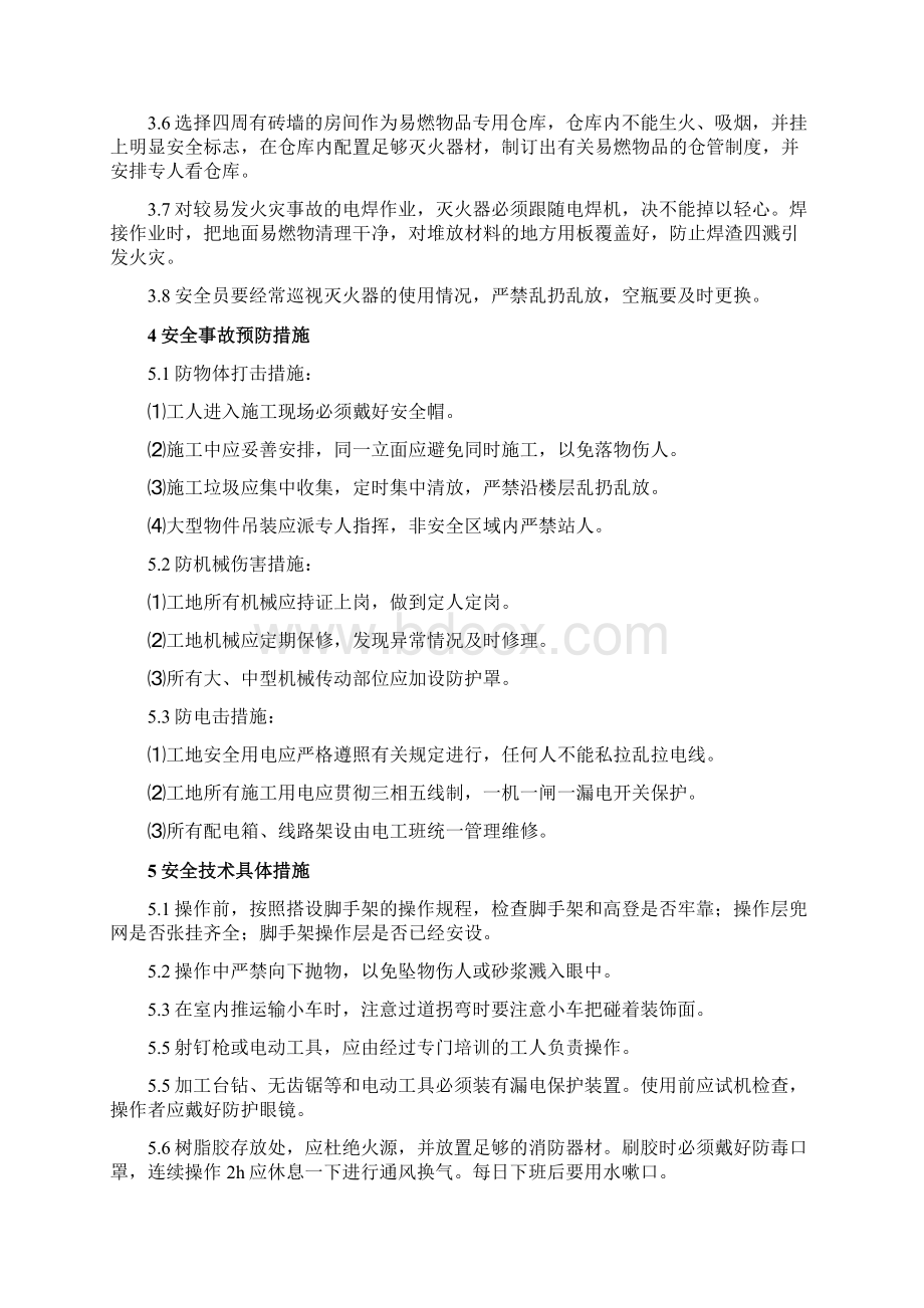 路灯施工工程安全保证措施.docx_第2页