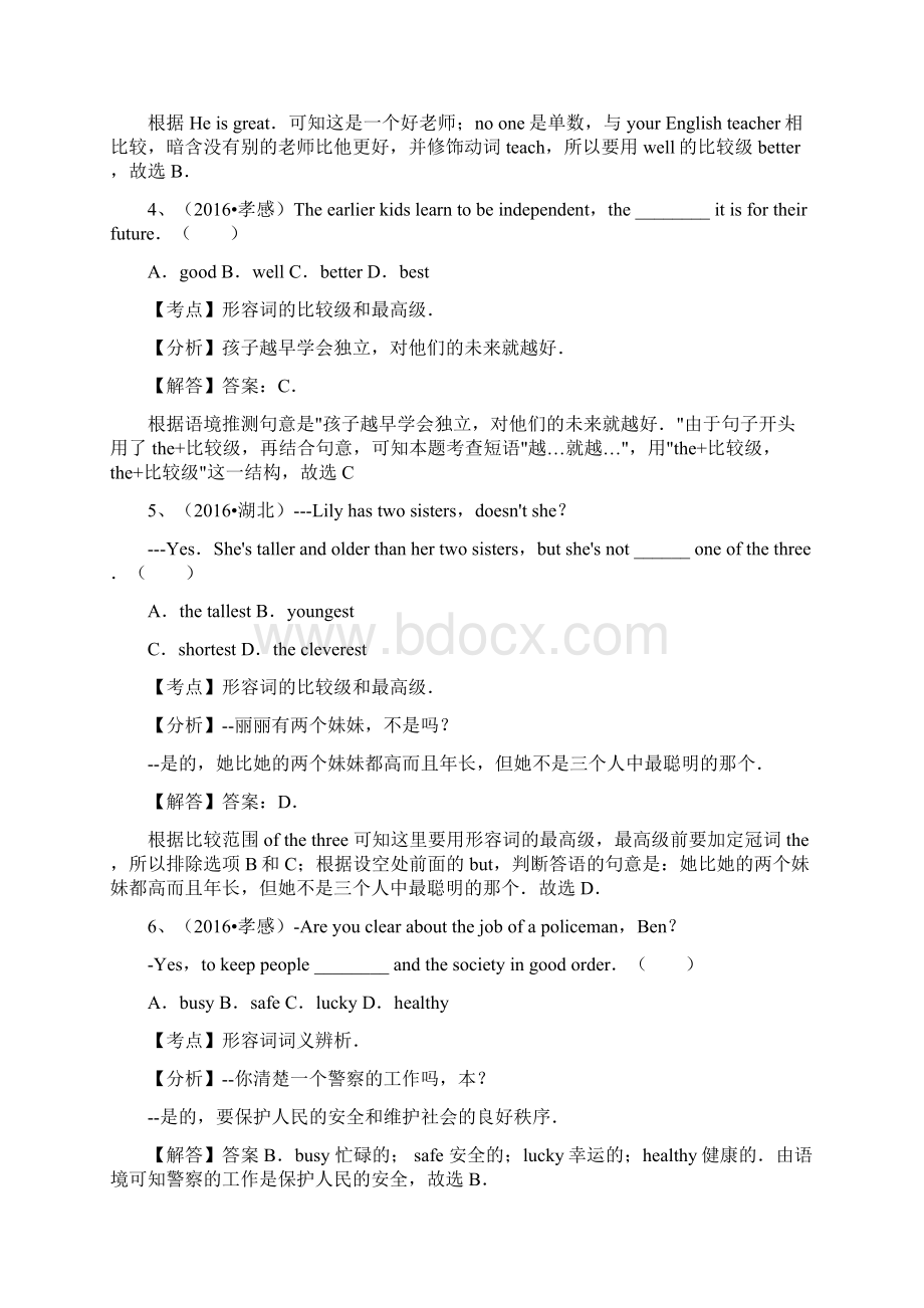 湖北省中考英语专题汇编形容词的比较级和最高级文档格式.docx_第2页