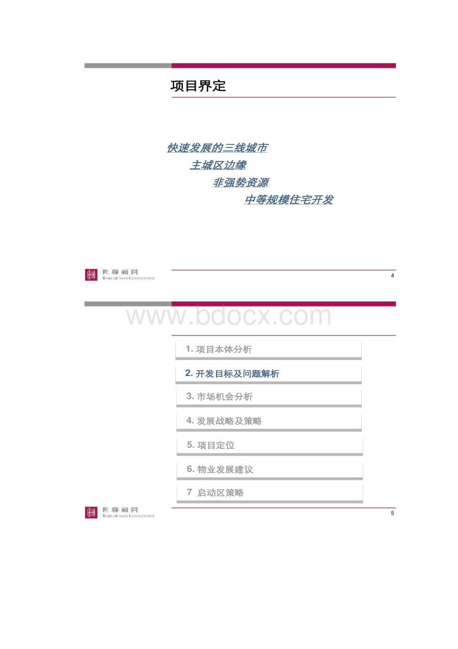 世联南昌威尔西安路北地块住宅项目整体定位及物业发展概要Word文件下载.docx_第3页