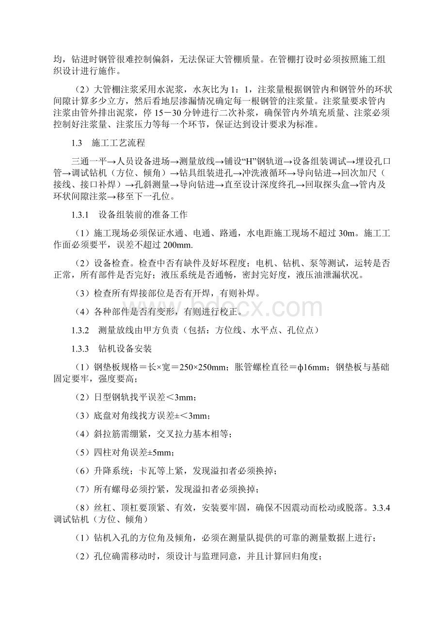 管棚施工方案doc.docx_第3页