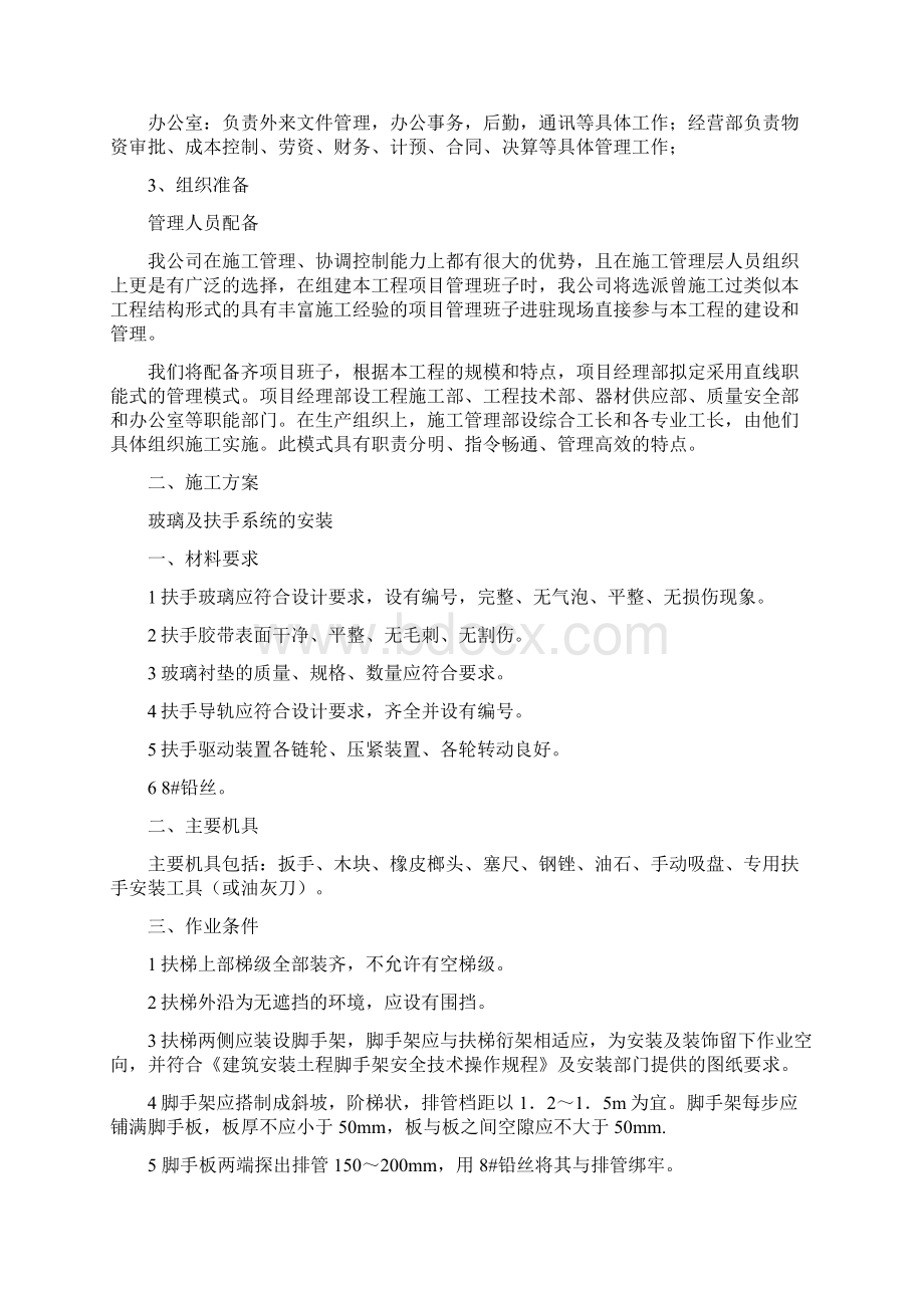 自动扶梯安装技术方案.docx_第3页