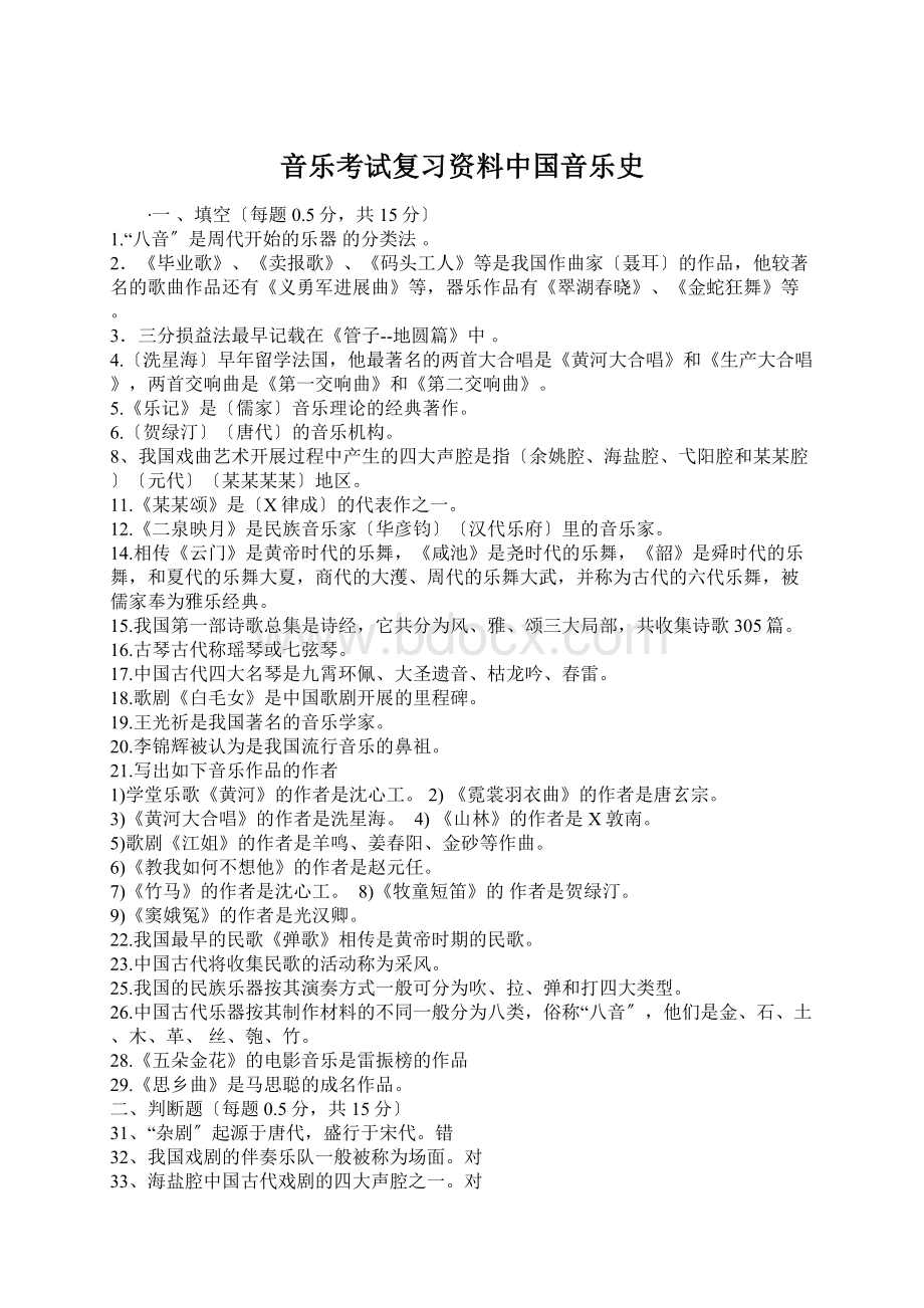 音乐考试复习资料中国音乐史.docx