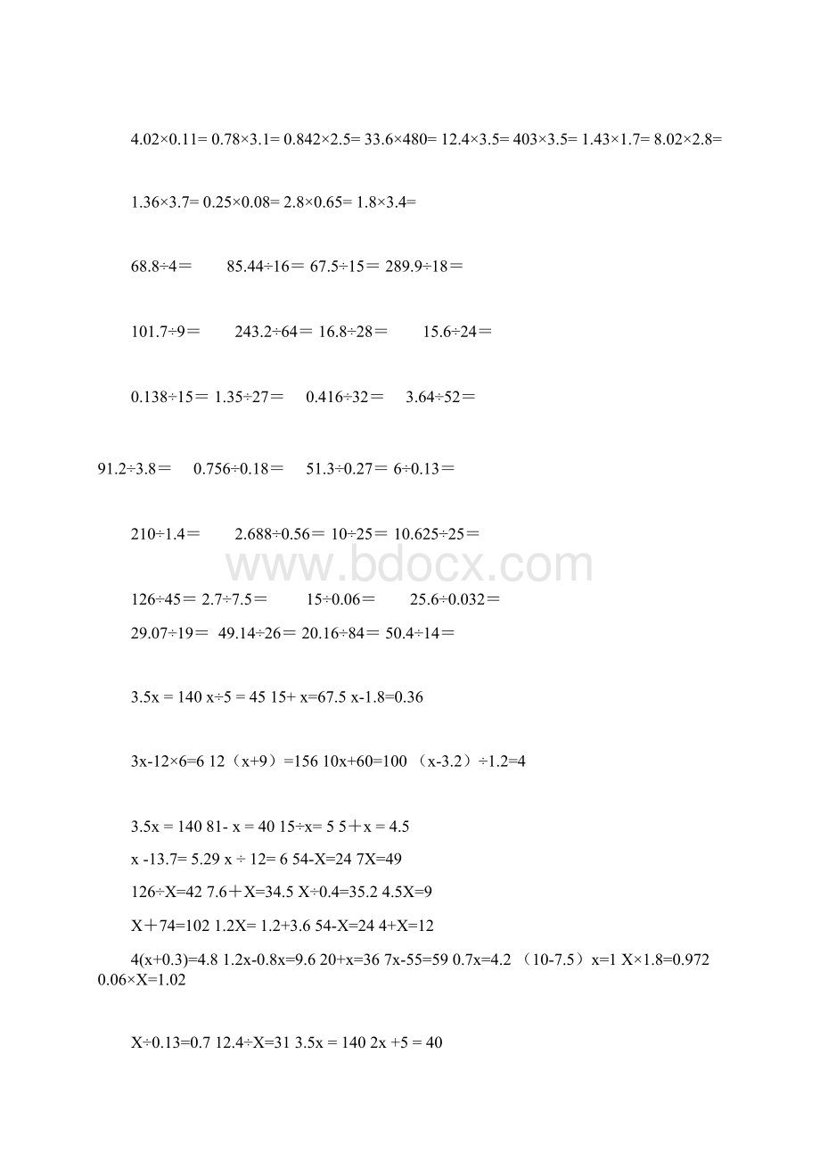 小数乘法竖式计算题.docx_第2页