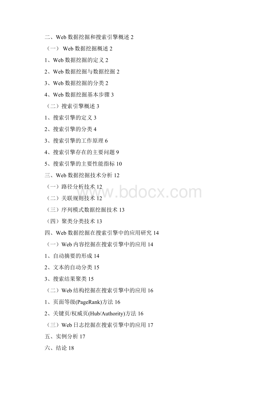 web挖掘在搜索引擎中的应用.docx_第3页