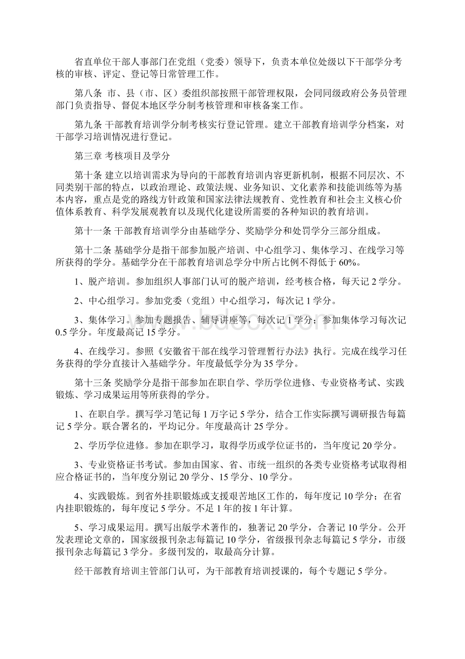 安徽省干部教育培训学分制考核管理办法试行.docx_第2页