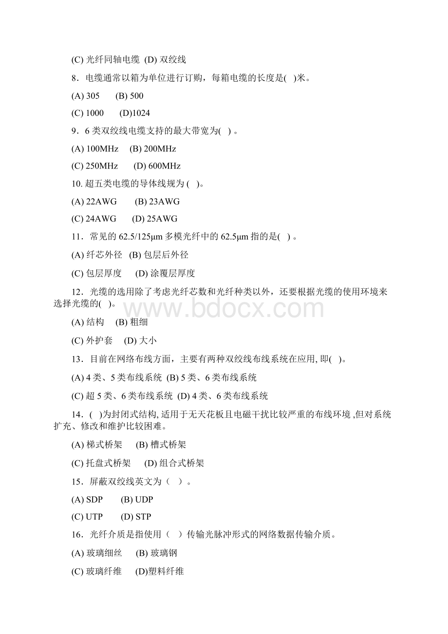 综合布线习题集答案单独.docx_第2页