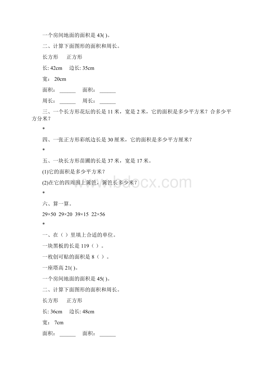 三年级数学下册长方形和正方形的面积综合练习题96Word下载.docx_第2页