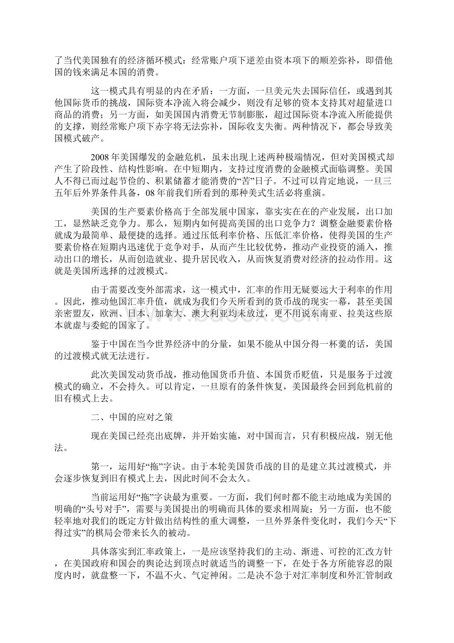 中国如何应对美国货币战Word文件下载.docx_第2页