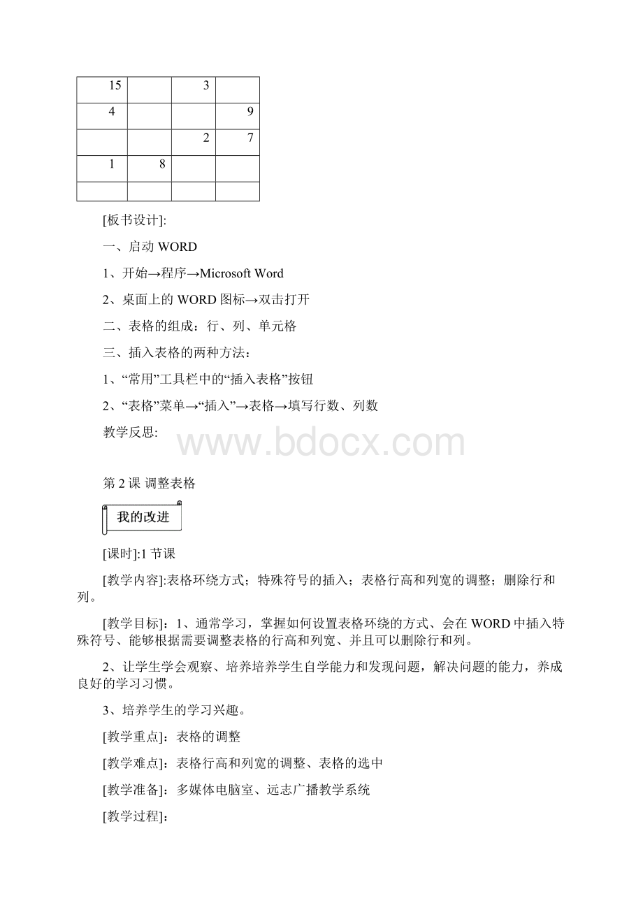 闽教版信息技术五年级上册全册新一学区Word文档格式.docx_第3页