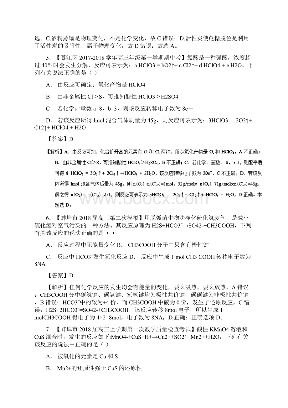 高考化学优秀模拟题分类汇编 专题05 氧化还原反应Word下载.docx_第3页