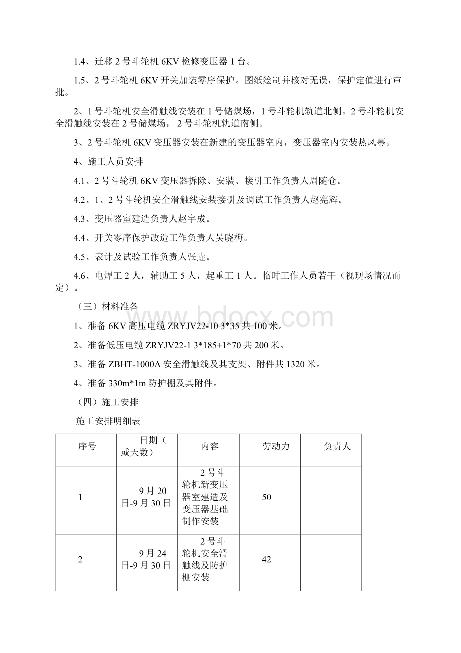 12号悬臂斗轮机安全滑触线改造施工方案 2.docx_第3页