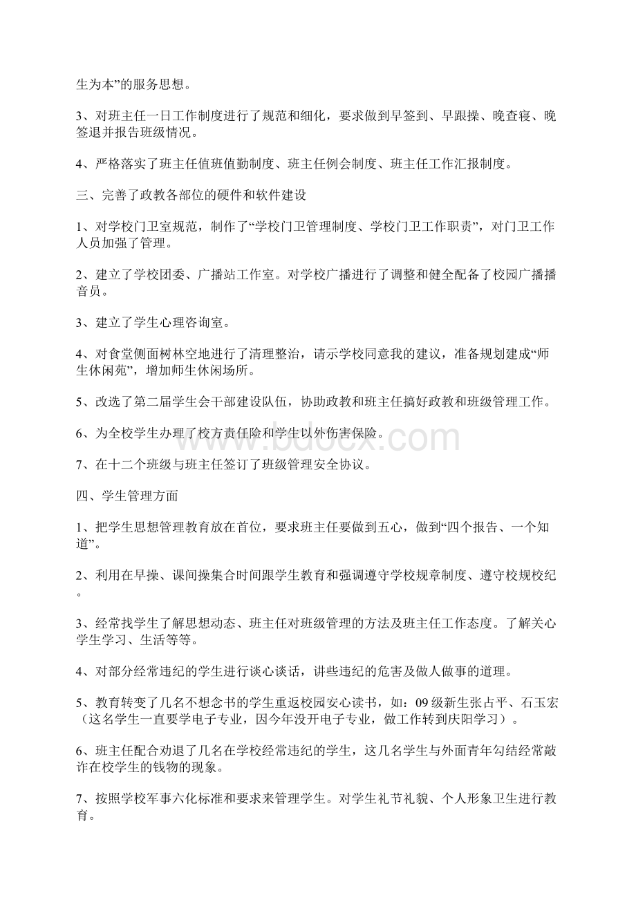 政教处主任述职报告.docx_第2页