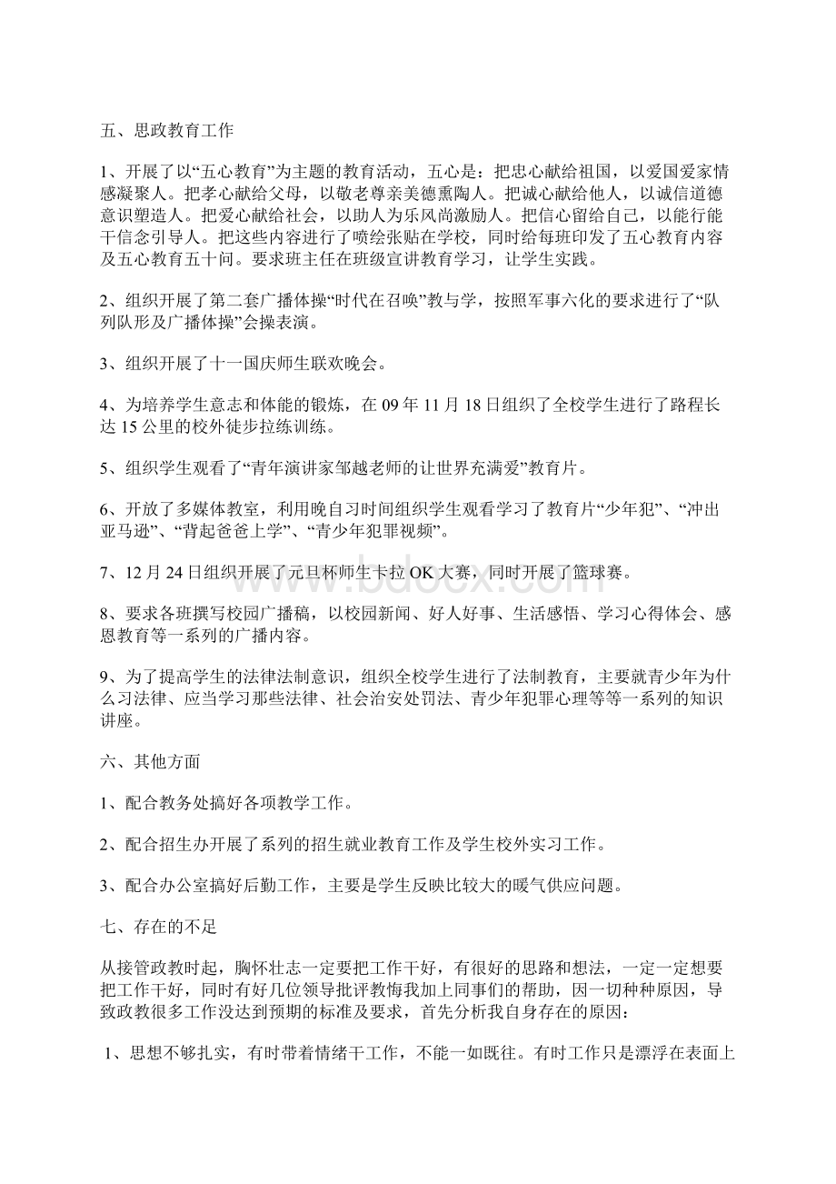 政教处主任述职报告Word文件下载.docx_第3页