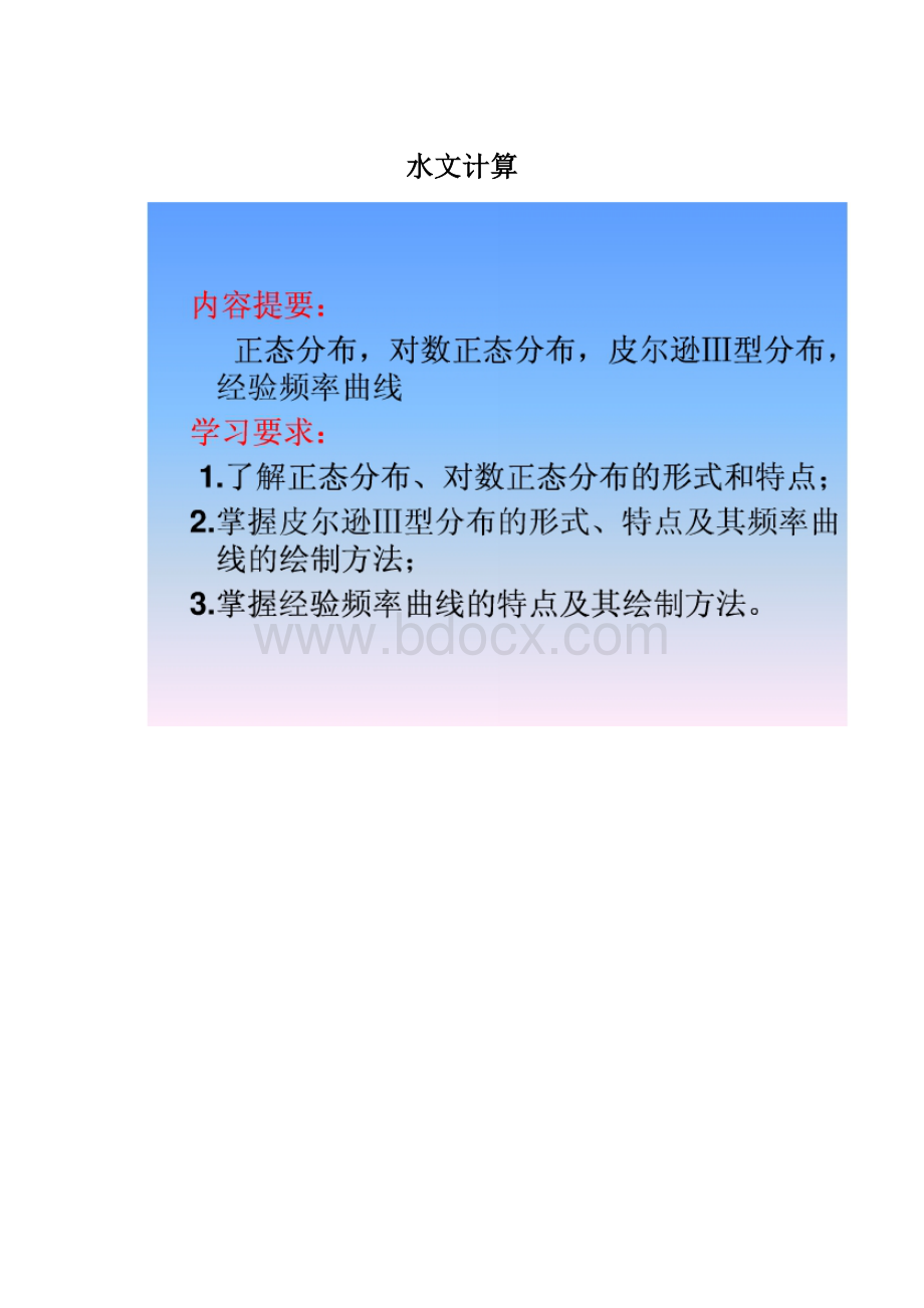 水文计算Word下载.docx