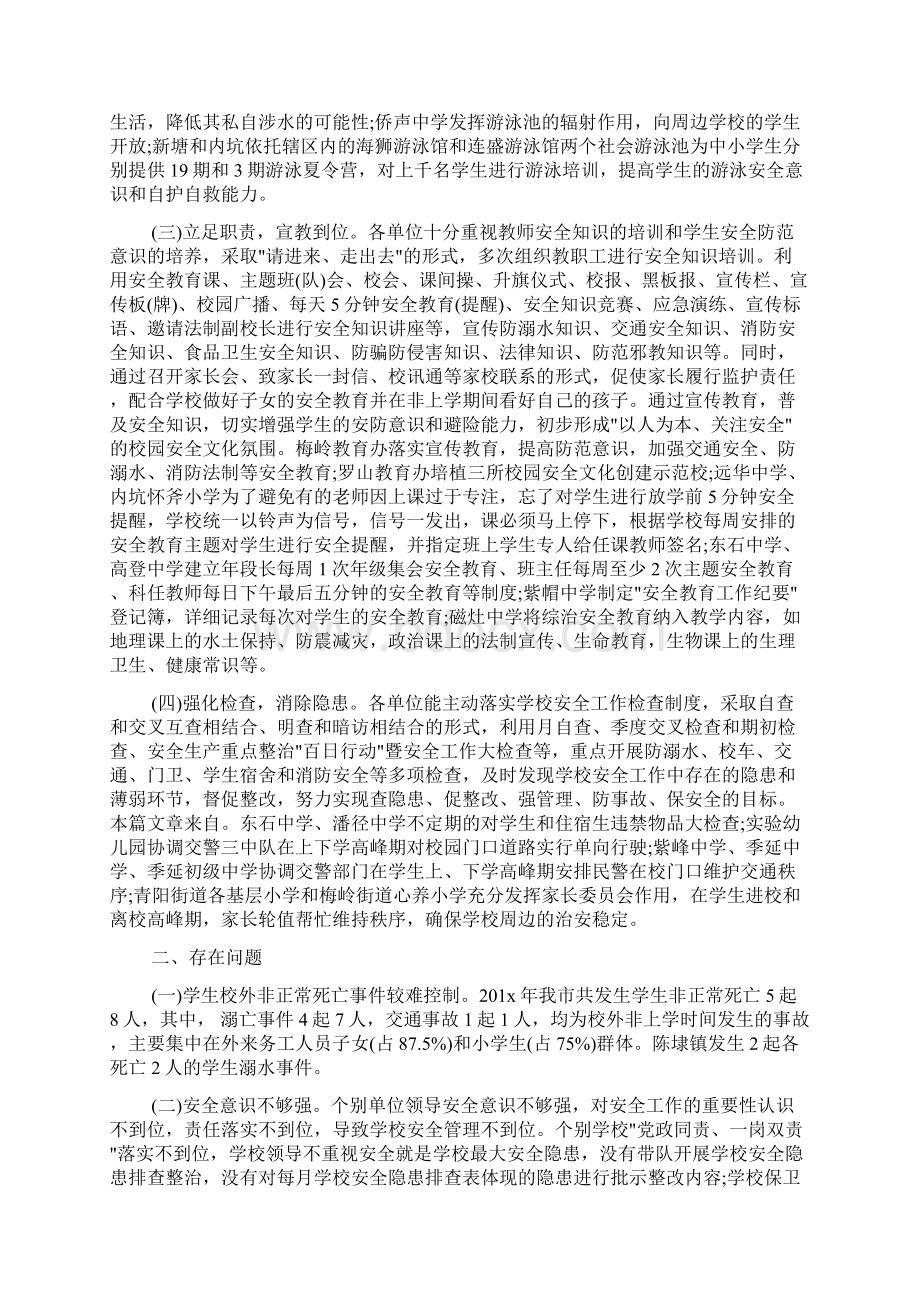 通报 综治考核情况通报.docx_第3页