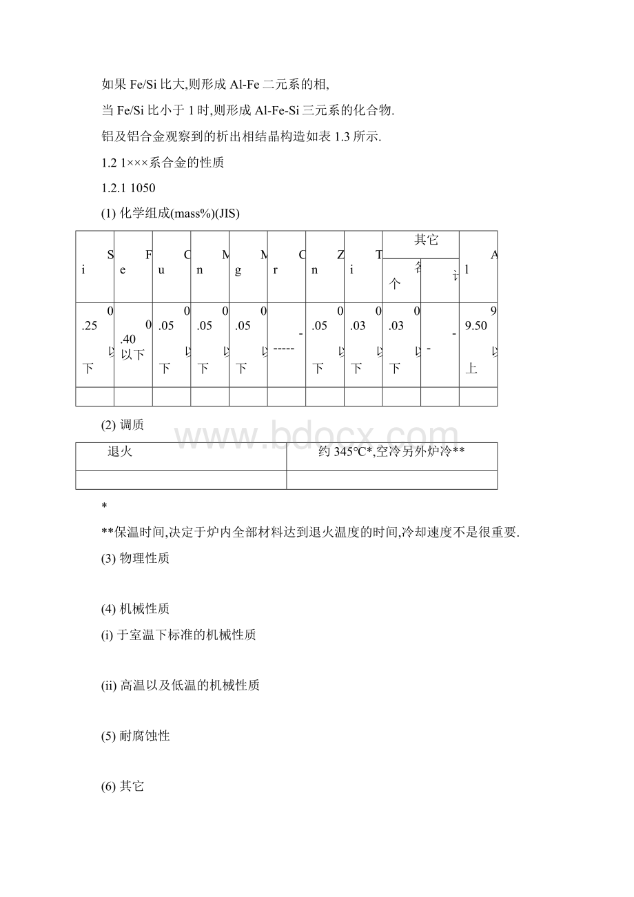 铝合金加工的冶金基础.docx_第2页