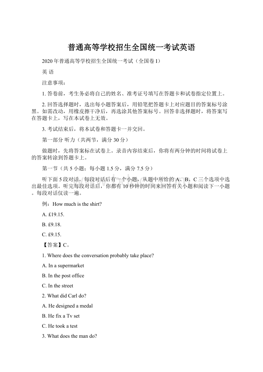 普通高等学校招生全国统一考试英语Word文档下载推荐.docx