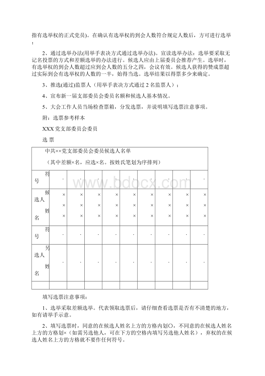 基层党总支部换届选举指南.docx_第3页