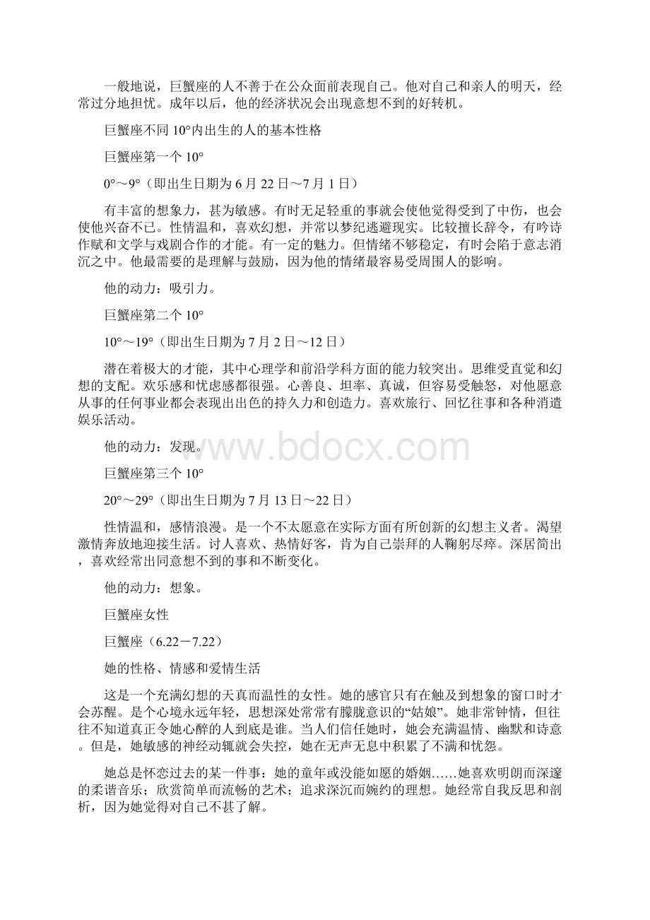 巨蟹座.docx_第2页