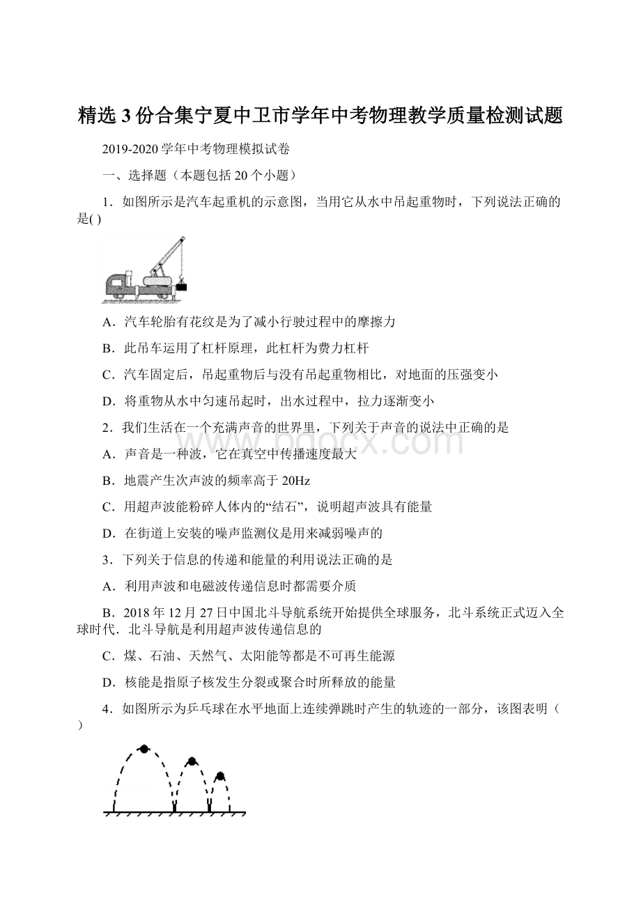 精选3份合集宁夏中卫市学年中考物理教学质量检测试题.docx_第1页