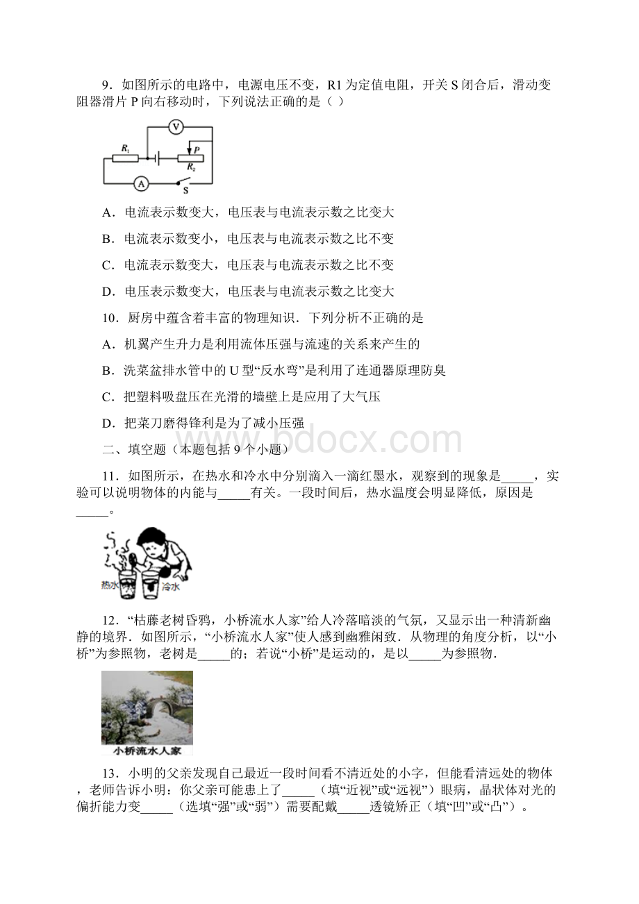 精选3份合集宁夏中卫市学年中考物理教学质量检测试题.docx_第3页