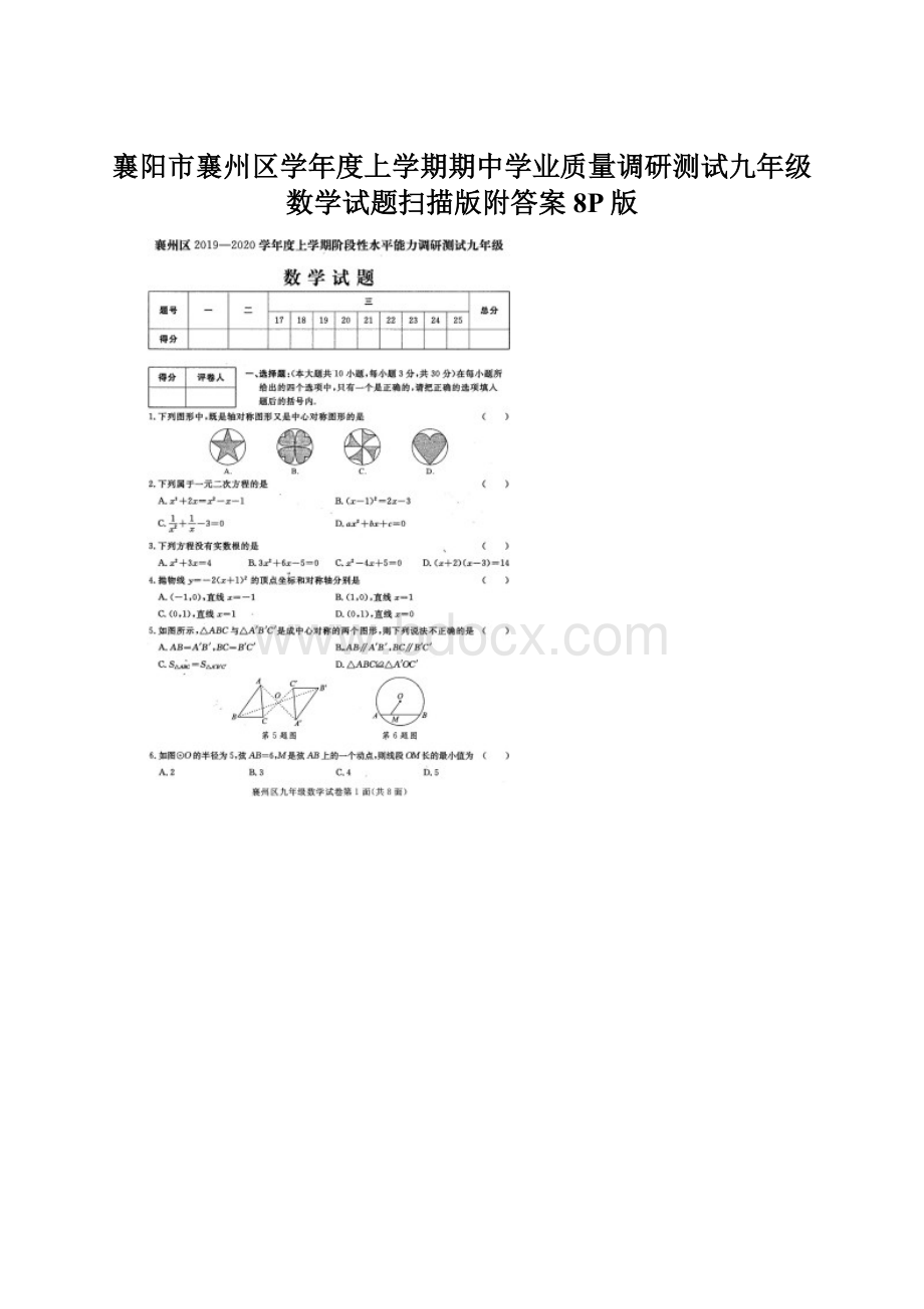 襄阳市襄州区学年度上学期期中学业质量调研测试九年级数学试题扫描版附答案8P版.docx