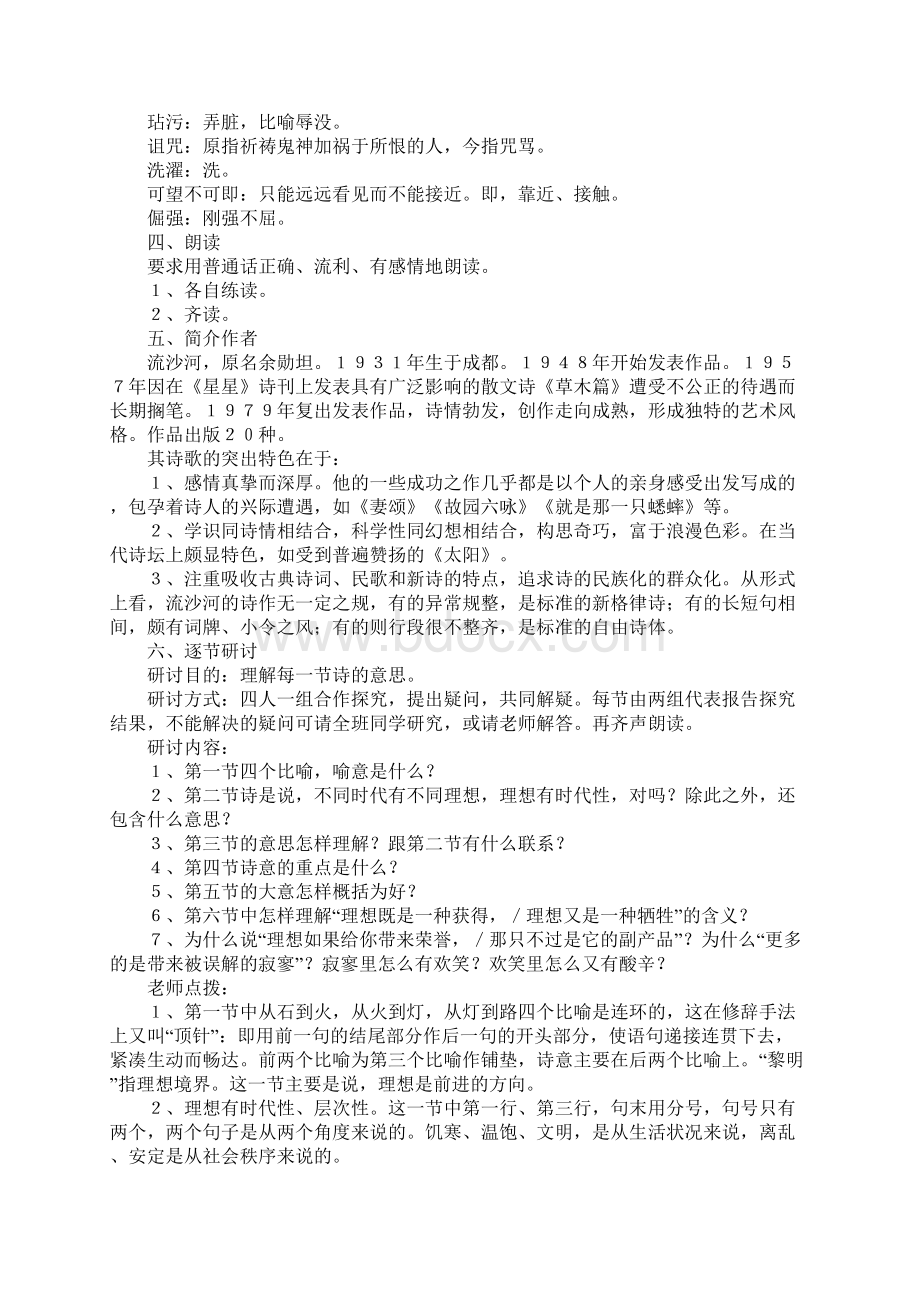 关于课文《理想》的教学设计Word文档格式.docx_第2页