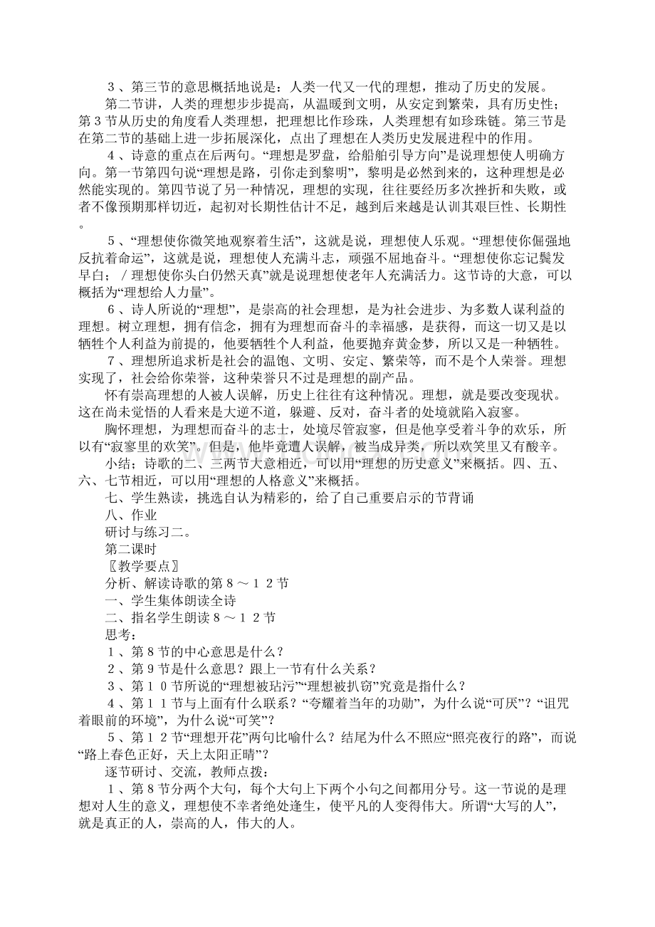 关于课文《理想》的教学设计Word文档格式.docx_第3页