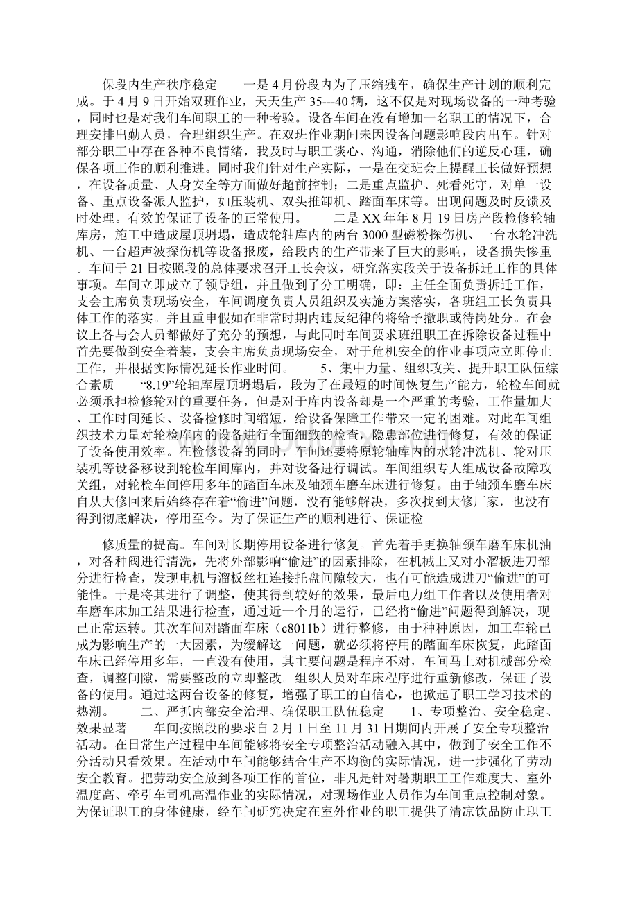 铁路单位设备车间年终工作总结精Word下载.docx_第3页