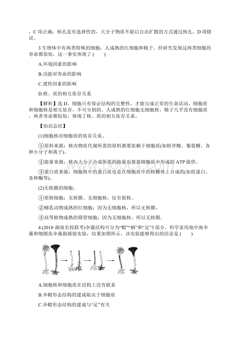 届《世纪金榜》高考生物一轮复习课时分层作业 七 23.docx_第2页