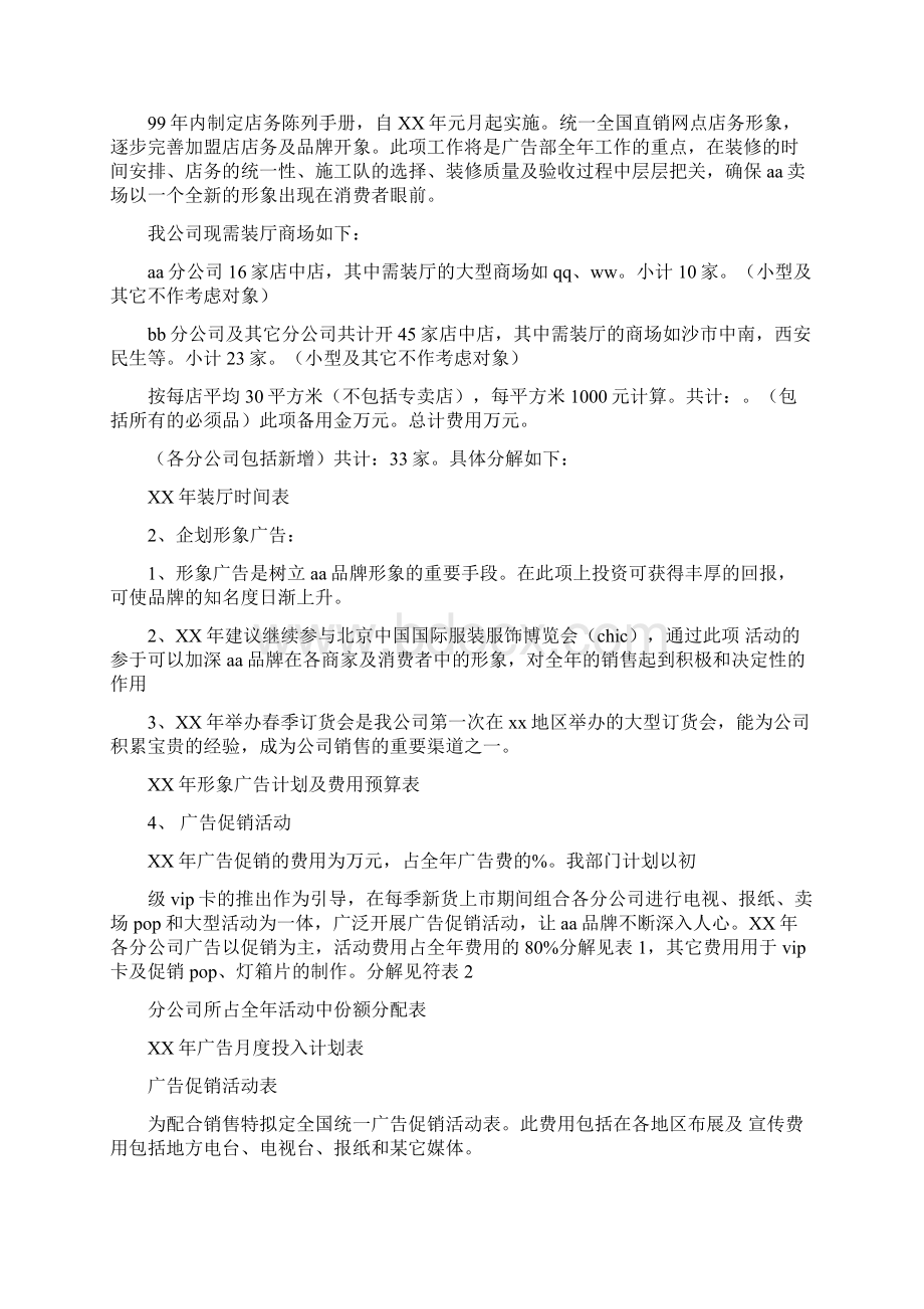 企业营销策划书Word格式文档下载.docx_第3页