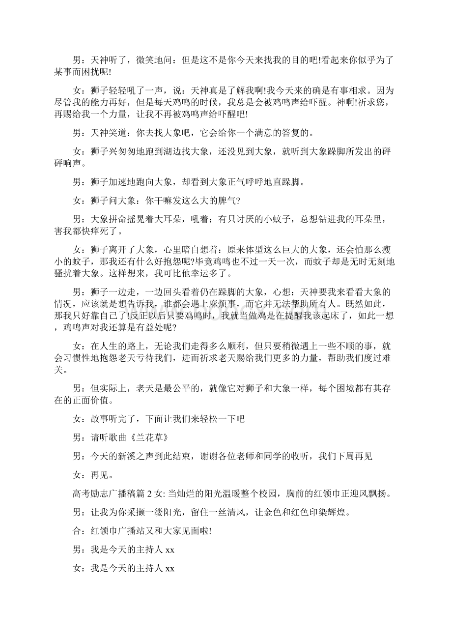 高考励志广播稿Word文档下载推荐.docx_第2页