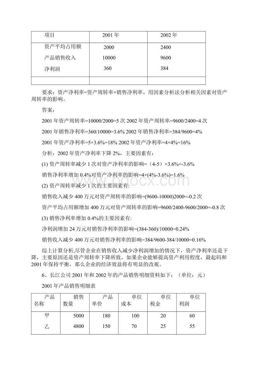 财务报表分析计算分析题Word文档下载推荐.docx_第3页