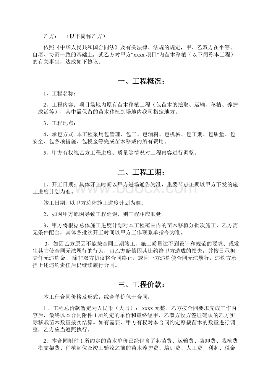 最新编制苗木移栽苗木移植班组施工合同可操作性合同版本Word文件下载.docx_第2页