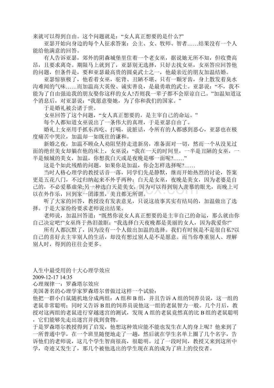 教育心理学故事.docx_第2页