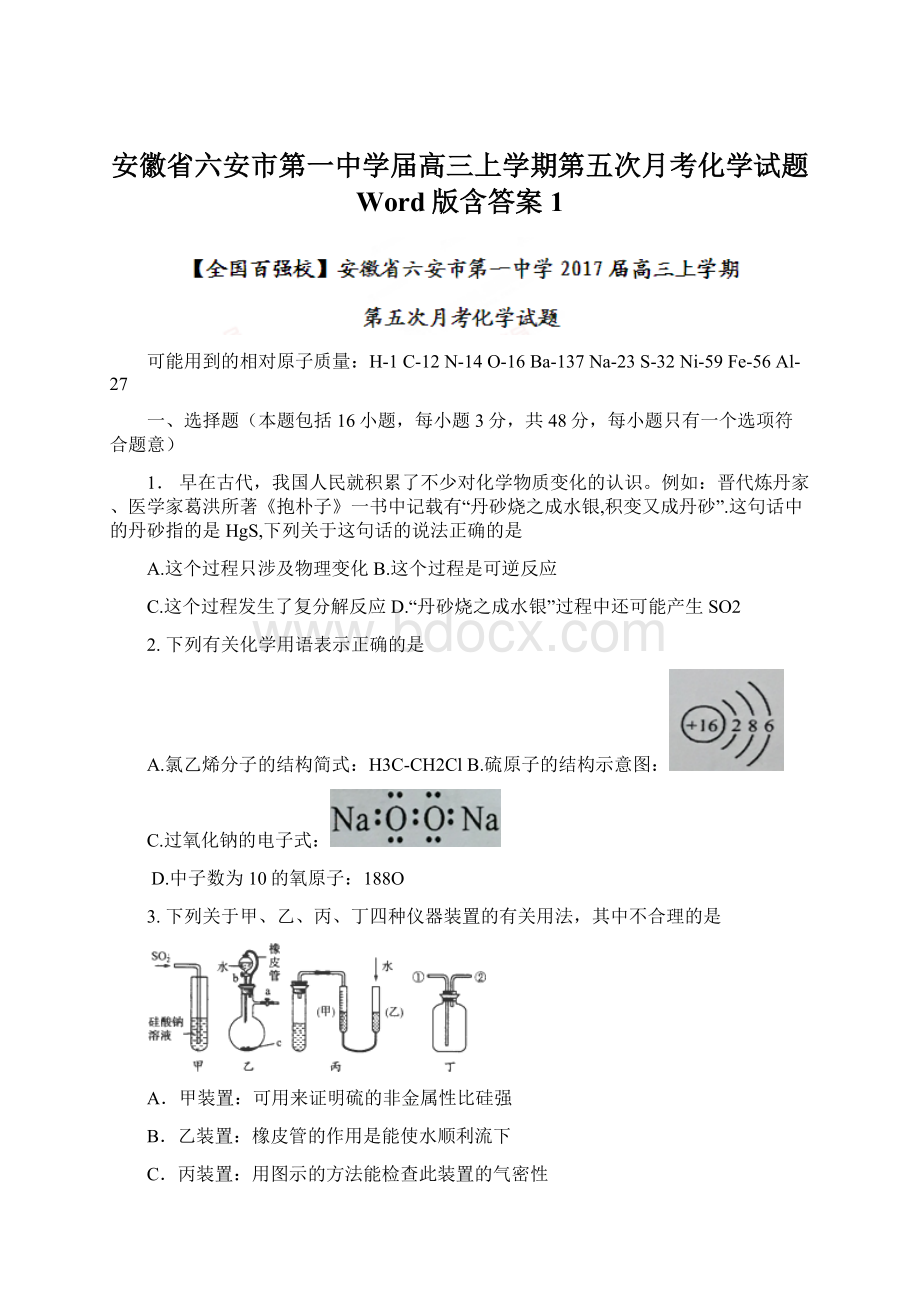 安徽省六安市第一中学届高三上学期第五次月考化学试题 Word版含答案 1Word格式文档下载.docx_第1页