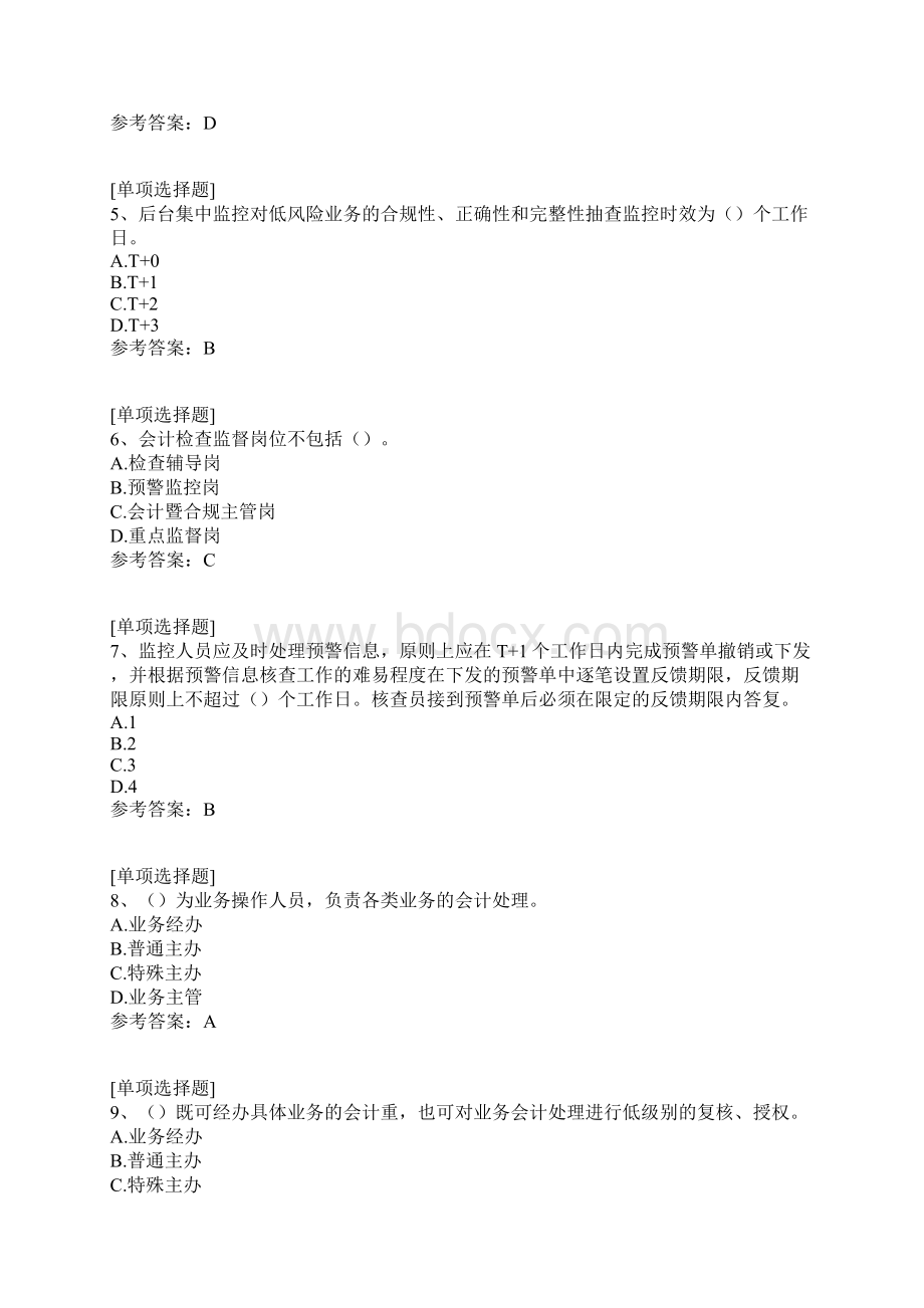 兴业银行柜员考试综合练习.docx_第2页