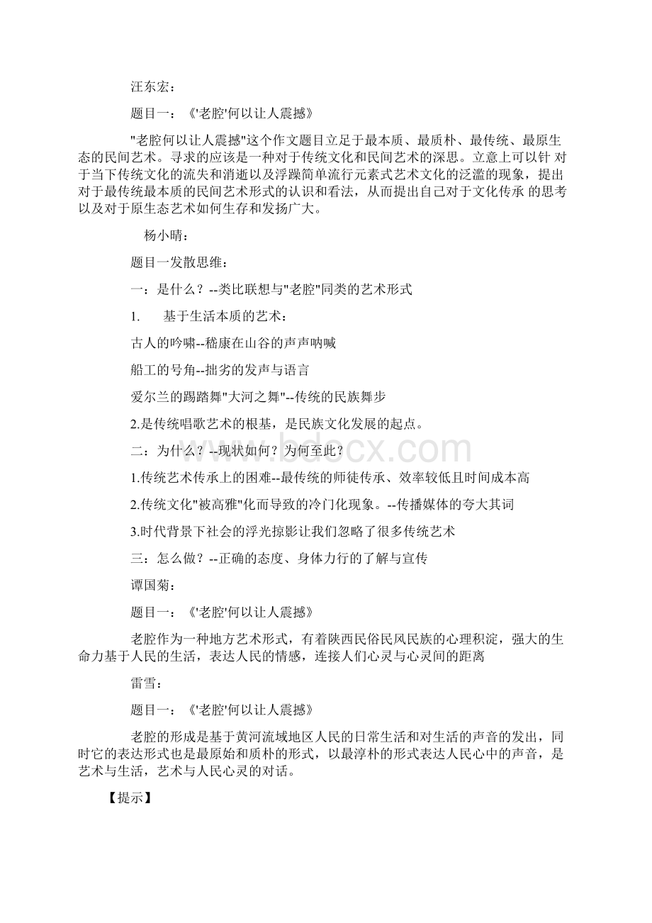 高考北京卷作文 老腔何以令人震撼点评及例文汇总解析.docx_第2页