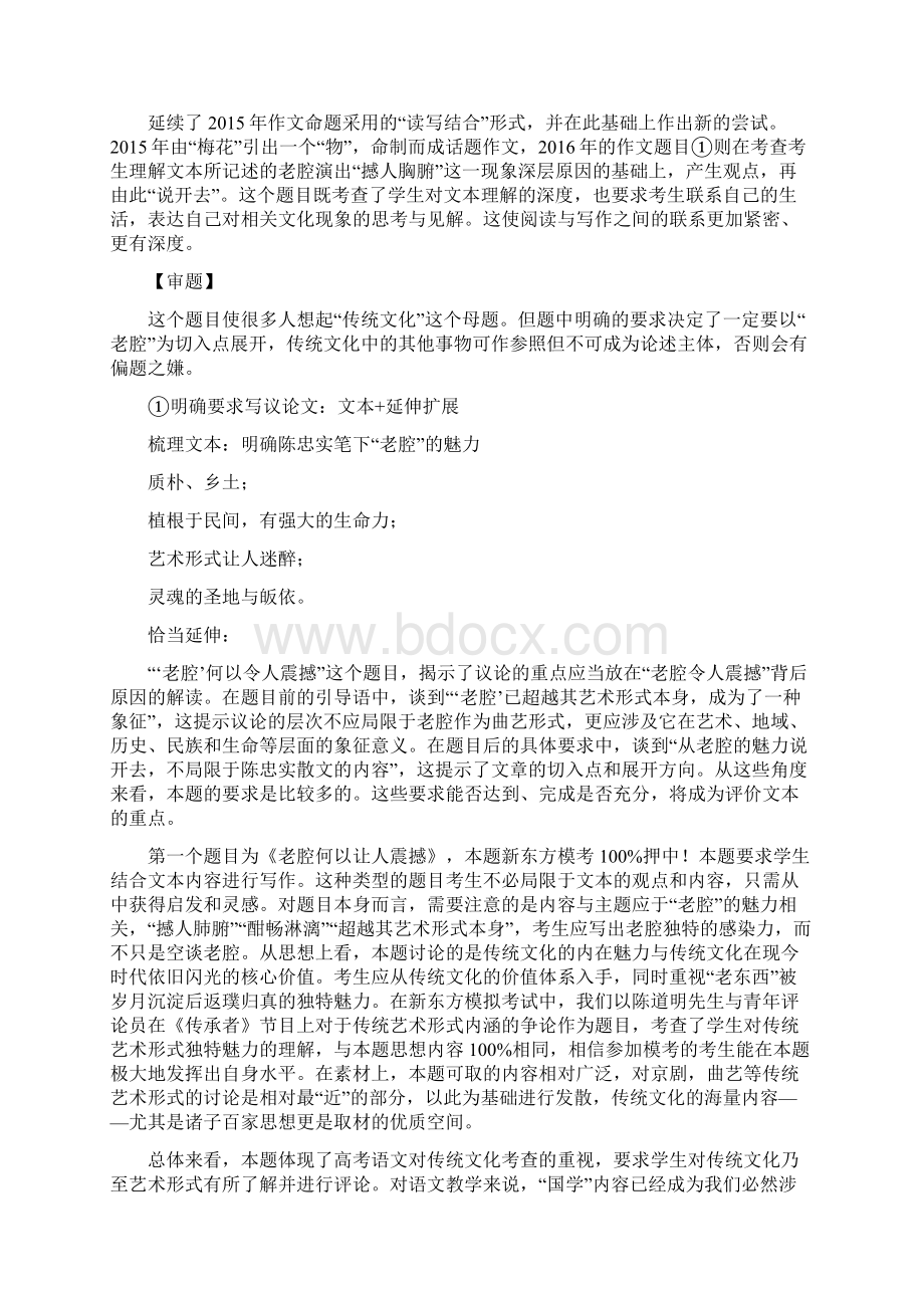 高考北京卷作文 老腔何以令人震撼点评及例文汇总解析.docx_第3页