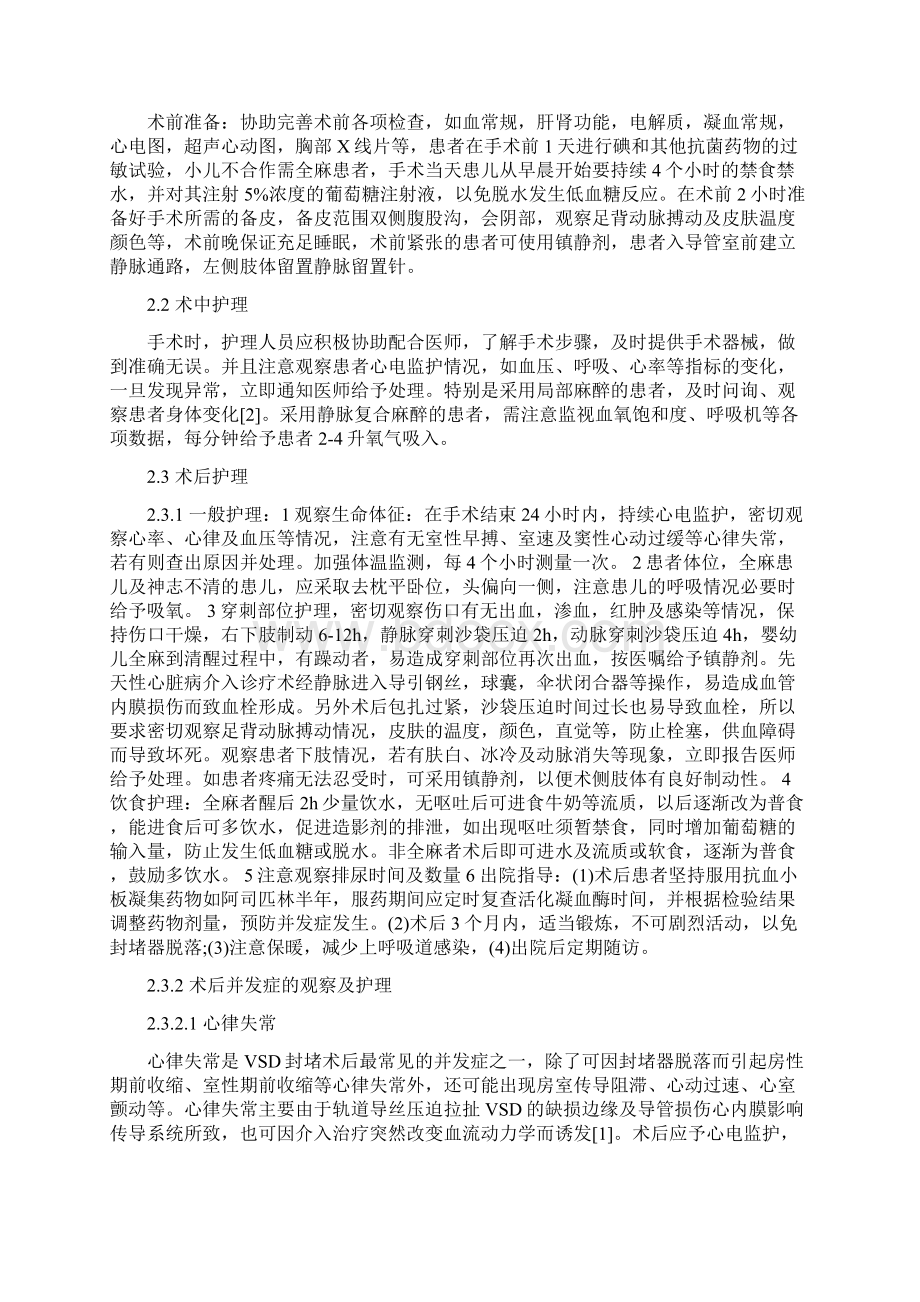 心脏临床护理专业论文范文Word文件下载.docx_第2页