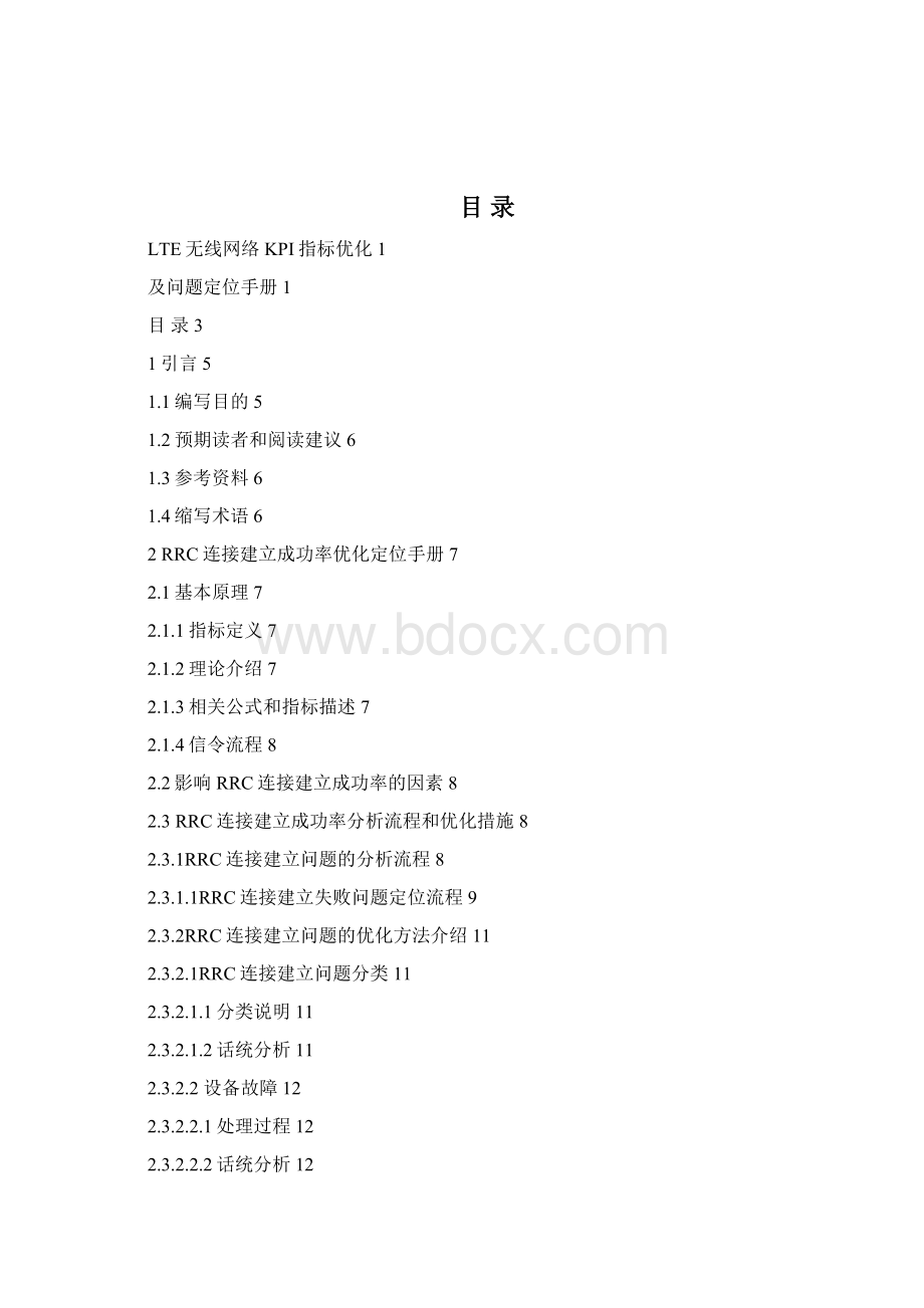 LTE无线网络KPI指标优化及问题定位手册.docx_第3页