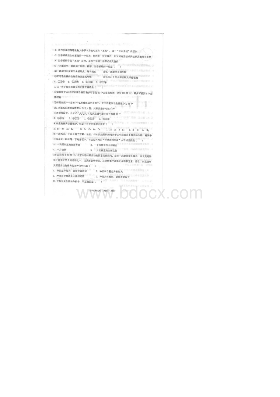 河南省八市学年高一上学期第一次质量检测10.docx_第2页