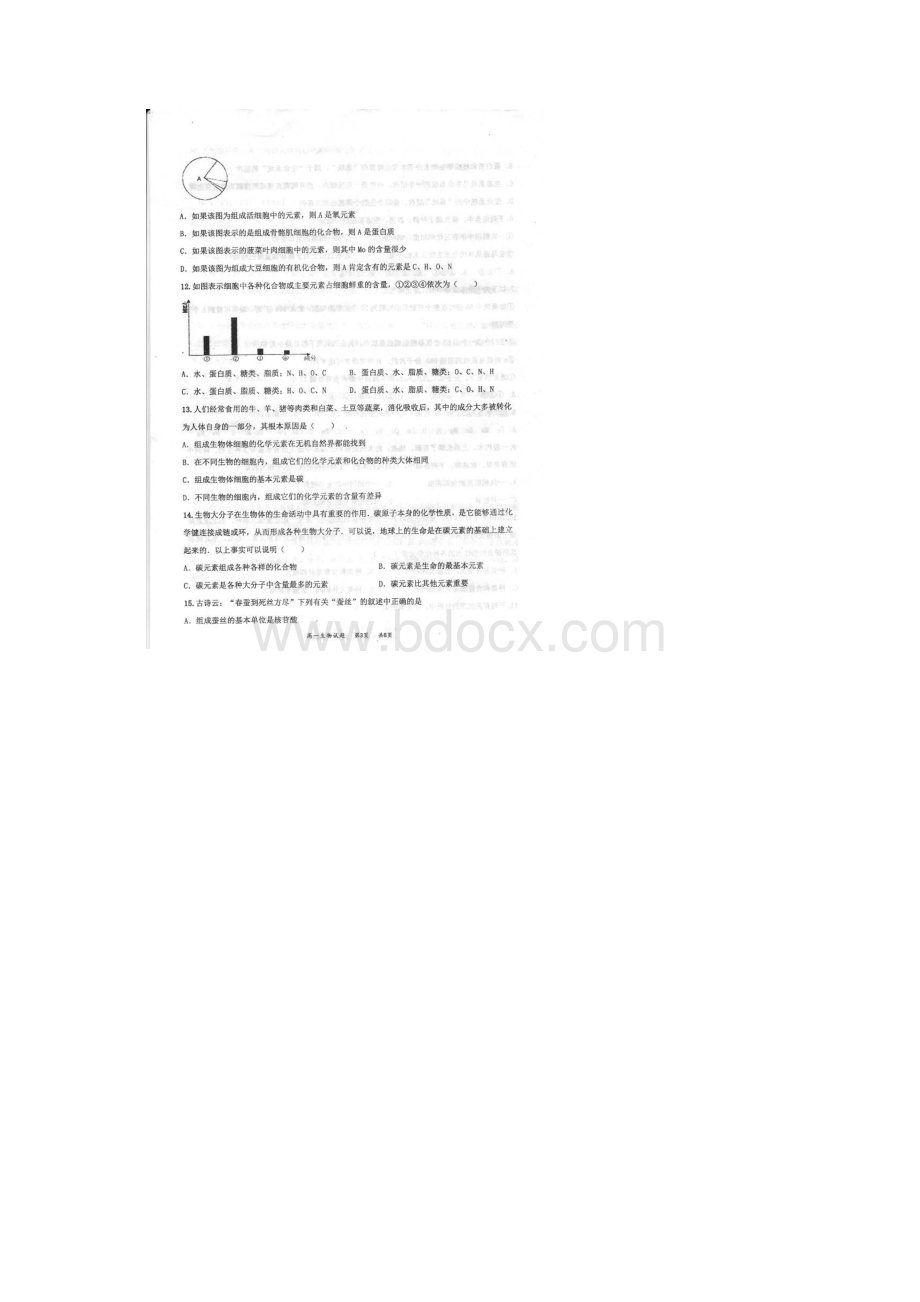 河南省八市学年高一上学期第一次质量检测10.docx_第3页