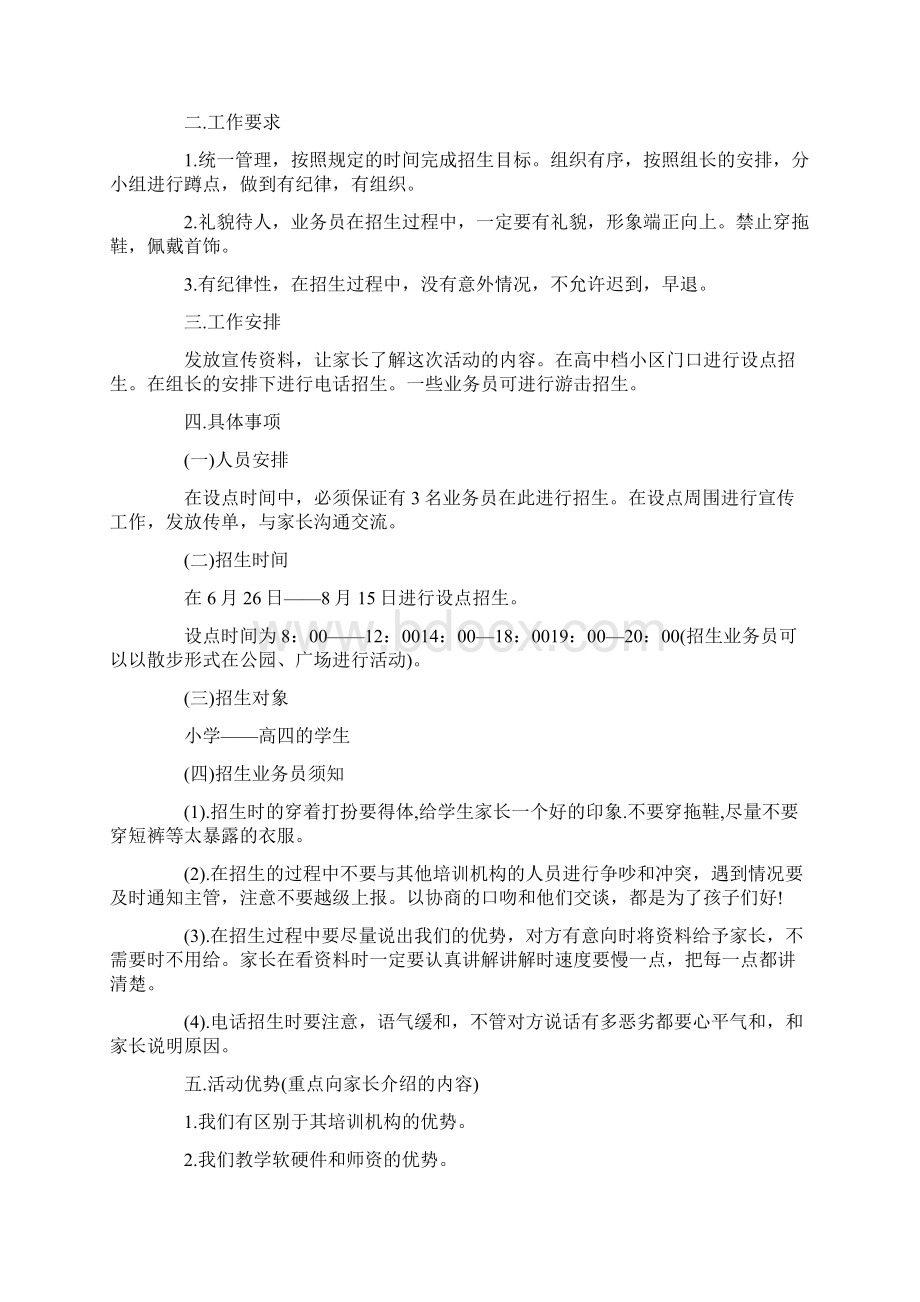 培训机构招生方案范文3篇.docx_第3页