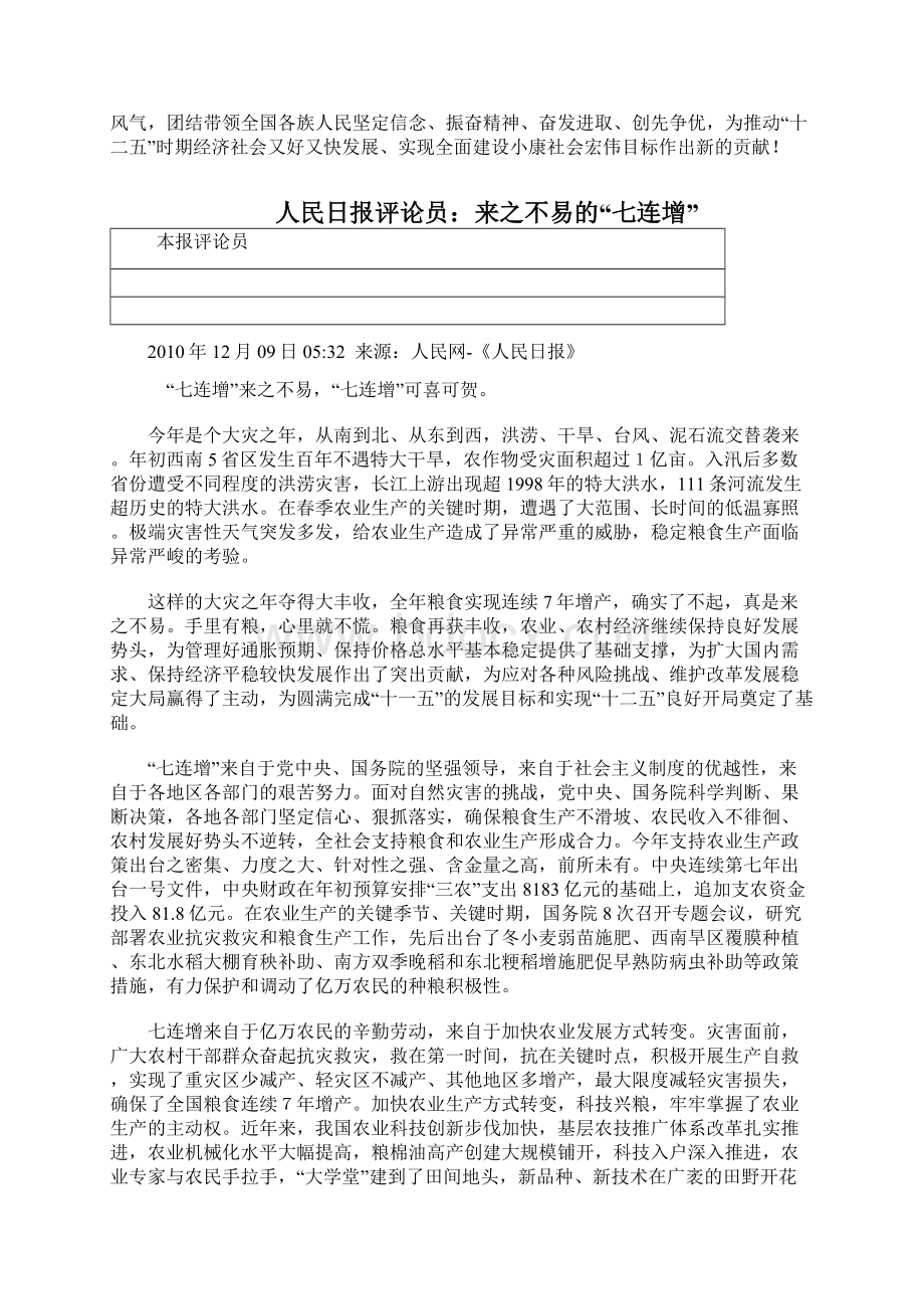 汇总人民日报评论员文档格式.docx_第3页