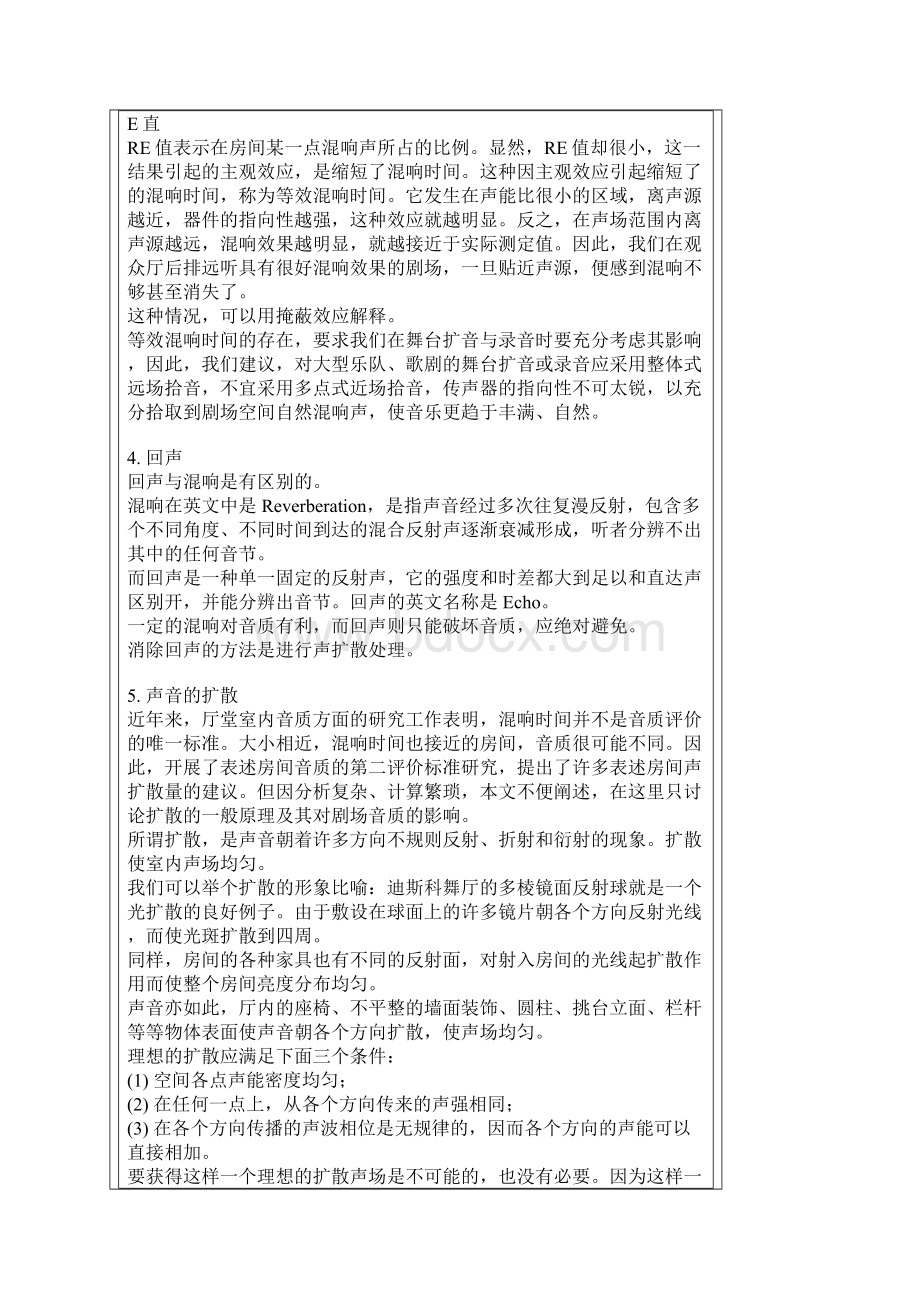 剧场建筑声学基础.docx_第3页